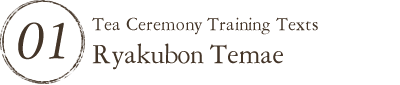 Tea Ceremony Training Texts One Ryakubon Temae