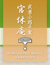 Mushakouji Senke Kankyuan