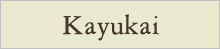 江友会