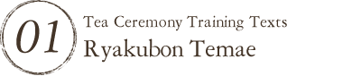 Tea Ceremony Training Texts Ryakubon Temae