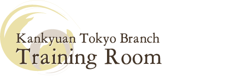 官休庵東京出張所 稽古場