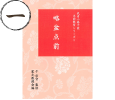 Ryakubon Temae