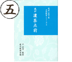 Furo Koicha Temae