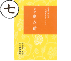 Furo Sumitemae
