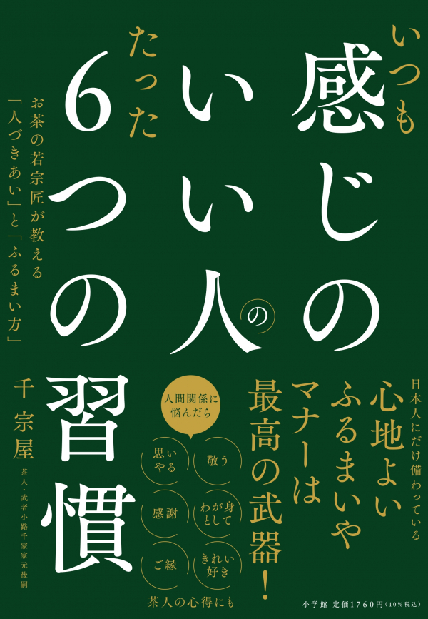 千宗屋若宗匠新刊のお知らせ